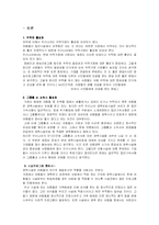 [아동복지론] 아동양육시설보호-16