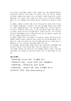 [아동복지론] 아동양육시설보호-17