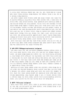 [청년심리학] 다중지능이론-6