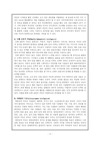 [청년심리학] 다중지능이론-8