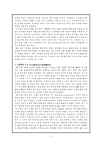 [청년심리학] 다중지능이론-9