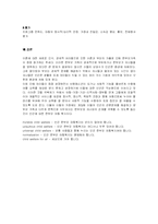 [아동복지론] 빈곤아동중 한부모가족에 대해서-17