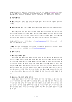 [사이버커뮤니케이션] 블로그에 대해서-3