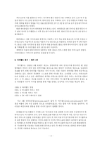 [사이버커뮤니케이션] 블로그에 대해서-8