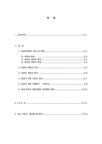 [온라인게임] 온라인 게임에 대한 이해 및 발전방향-2
