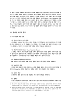 [온라인게임] 온라인 게임에 대한 이해 및 발전방향-5