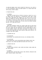[온라인게임] 온라인 게임에 대한 이해 및 발전방향-6