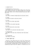 [온라인게임] 온라인 게임에 대한 이해 및 발전방향-7