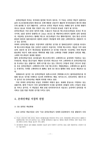 [온라인게임] 온라인 게임에 대한 이해 및 발전방향-9