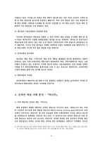 [온라인게임] 온라인 게임에 대한 이해 및 발전방향-10