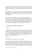 [온라인게임] 온라인 게임에 대한 이해 및 발전방향-12