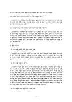 [온라인게임] 온라인 게임에 대한 이해 및 발전방향-13