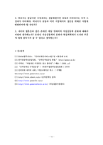[온라인게임] 온라인 게임에 대한 이해 및 발전방향-16