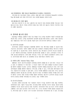 [인터넷광고] 인터넷과 광고-6