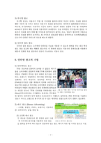 [인터넷광고] 인터넷과 광고-8
