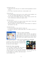 [인터넷광고] 인터넷과 광고-9