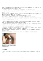 영화 ‘매트릭스’속 기술과 기술현황-9