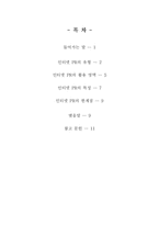 [사이버커뮤니케이션] 인터넷PR에 대해서-2