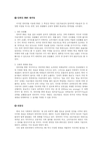 [사이버커뮤니케이션] 인터넷PR에 대해서-11