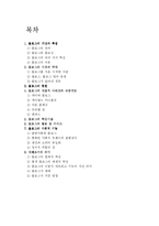 [온라인커뮤니케이션] 개인블로그 -웹현황 중심-2