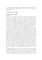 [음반시장] 디지털 시대의 음반시장 발달 과정과 현황-8