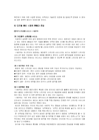 [음반시장] 디지털 시대의 음반시장 발달 과정과 현황-12