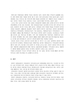 [커뮤니케이션론] 신문 -최근 인터넷 발달과 관련하여-9