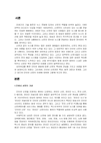 [온라인커뮤니케이션] 신문과 인터넷, 인터넷신문-3
