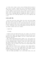 [온라인커뮤니케이션] 신문과 인터넷, 인터넷신문-6