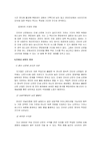 [온라인커뮤니케이션] 신문과 인터넷, 인터넷신문-10