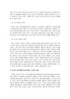 [온라인커뮤니케이션] 신문과 인터넷, 인터넷신문-13