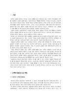 [아동복지론] 아동보육-3