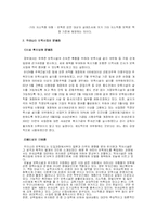 [아동복지론] 아동보육-9