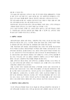 [아동복지론] 아동보육-13
