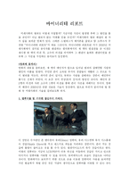 영화 속 마이너리티리포트의 기술-2