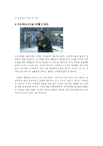 영화 속 마이너리티리포트의 기술-4