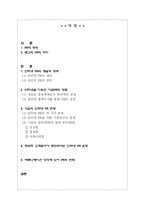 [인터넷광고홍보] 인터넷 PR 현황- 기업의 인터넷을 이용한 PR 중심으로-2