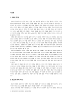 [인터넷광고홍보] 인터넷 PR 현황- 기업의 인터넷을 이용한 PR 중심으로-3