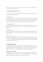 [인터넷광고홍보] 인터넷 PR 현황- 기업의 인터넷을 이용한 PR 중심으로-7