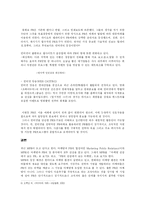 [인터넷광고홍보] 인터넷 PR 현황- 기업의 인터넷을 이용한 PR 중심으로-17