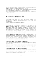 [아동복지] 빈곤아동 교육-6