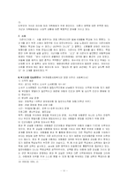 [아동복지] 빈곤아동 교육-11