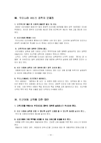[아동복지] 빈곤아동 교육-14
