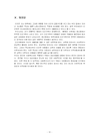 [아동복지] 빈곤아동 교육-16