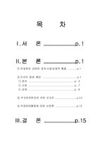 박정희대통령에 대한 찬성론과 비판론-2