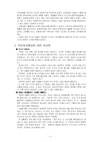 박정희대통령에 대한 찬성론과 비판론-13