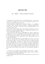 [일본사회] 영화`베틀로얄`을 통해 본 일본청소년의 흉악범죄-1