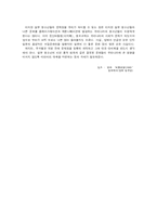 [일본사회] 영화`베틀로얄`을 통해 본 일본청소년의 흉악범죄-4