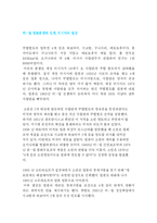 [일본사회] 러-일 영토분쟁에 관한 러시아의 입장 정리-2