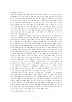 염상섭의 삼대 연구-2